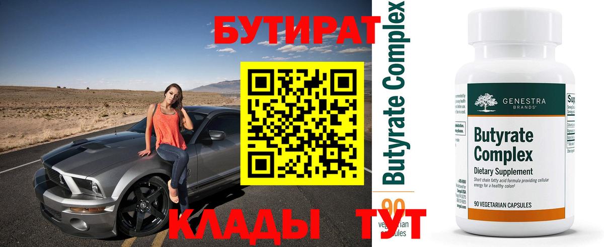 Бутират жидкий экстази  Вход с VPN  БУТИРАТ  Нефтеюганск 