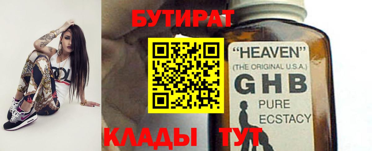 Бутират оксана Нефтеюганск