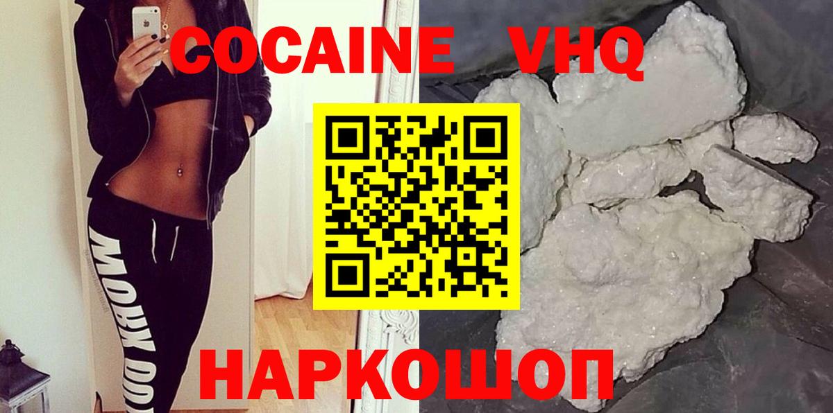 Cocaine VHQ Нефтеюганск