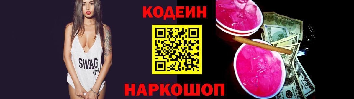 Codein напиток Lean (лин)  Вход с VPN  Кодеиновый сироп Lean Purple Drank  Нефтеюганск 